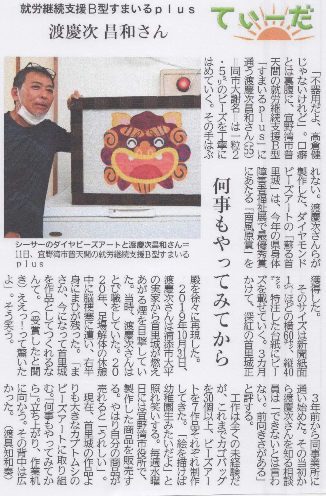 琉球新報の掲載記事