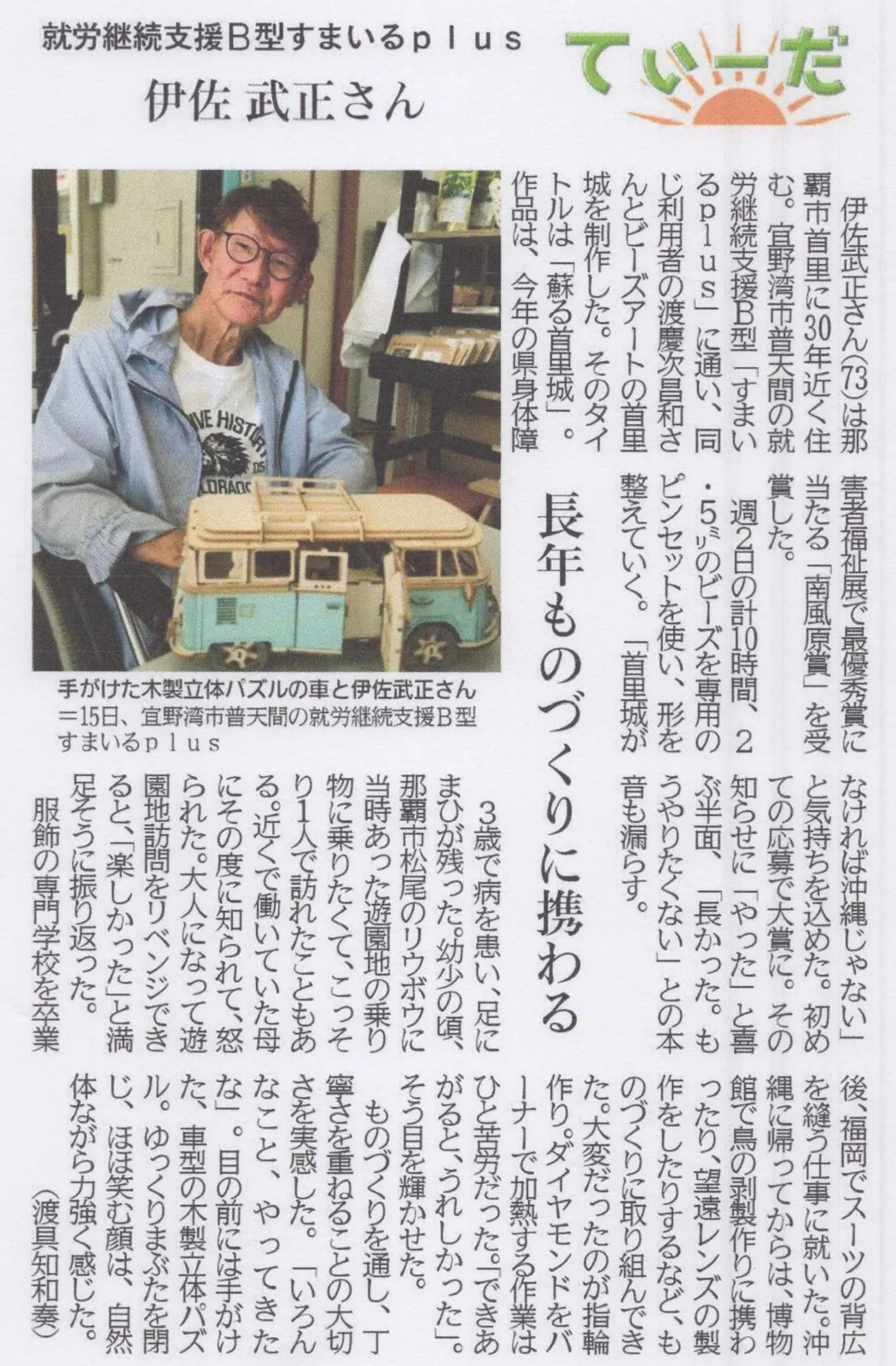 琉球新報の掲載記事