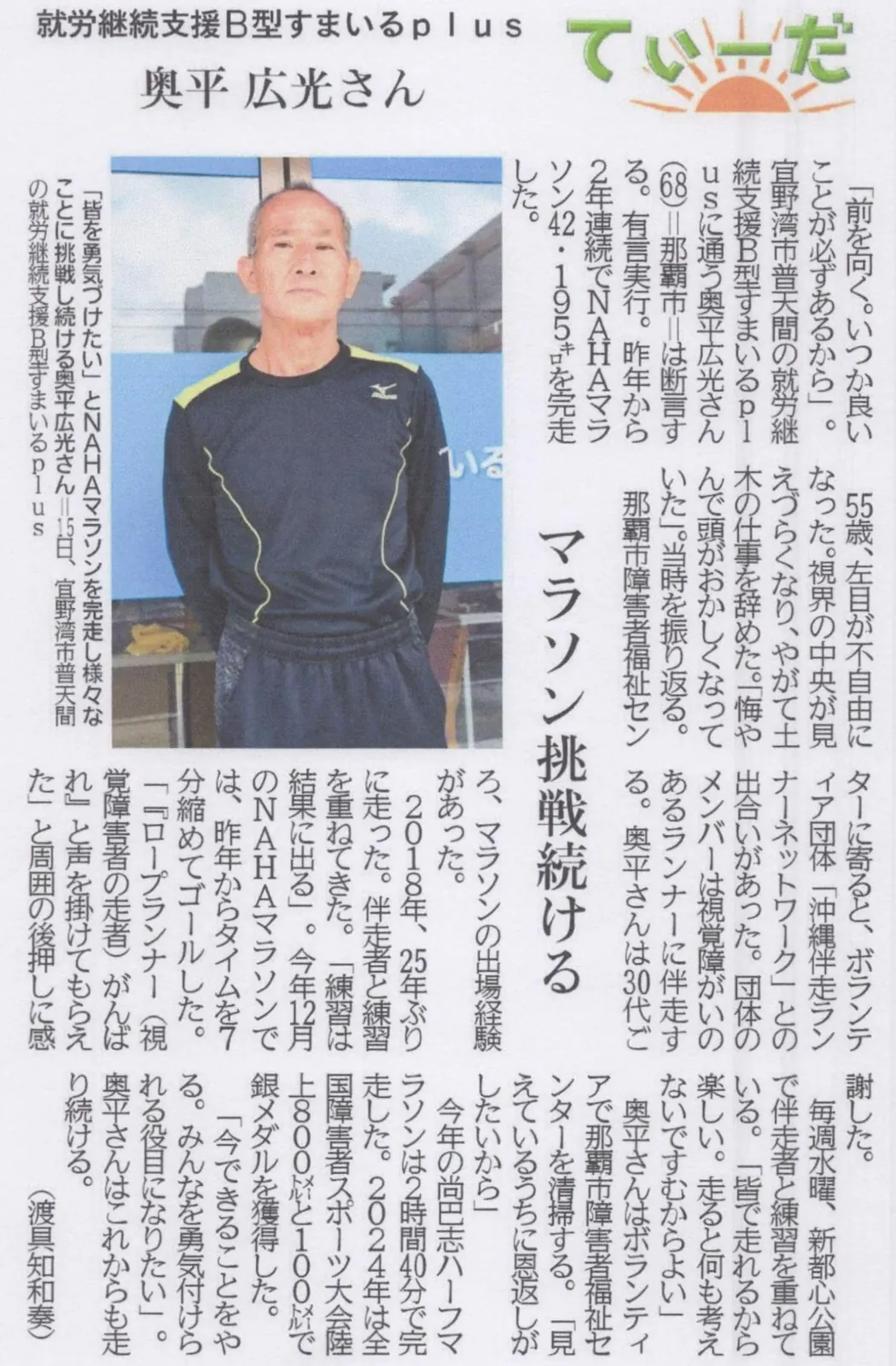 琉球新報の掲載記事