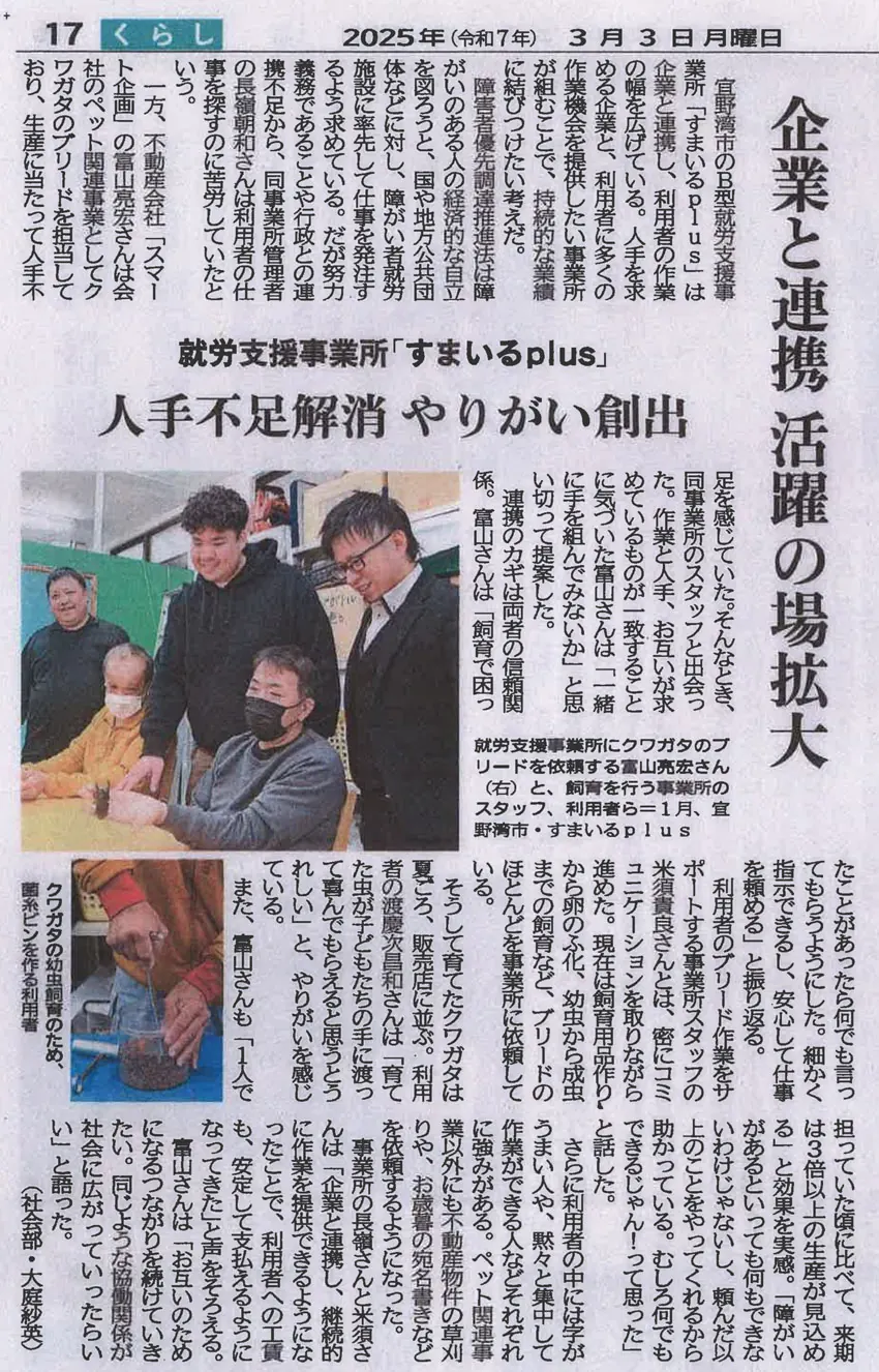 新聞の掲載記事